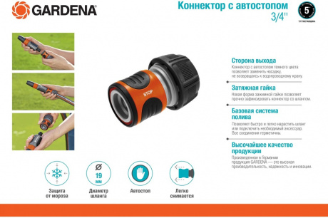 Купить Коннектор с автостопом Gardena 19 мм 3/4"    18214-29.000.00 фото №3