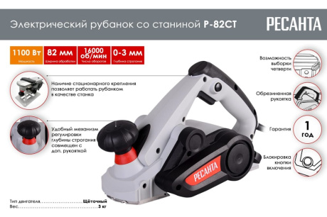 Купить Рубанок электрический Ресанта Р-82СТ 75/5/2 фото №2